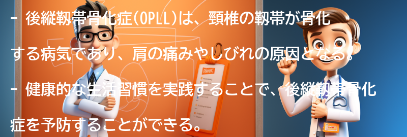 後縦靱帯骨化症を予防するための健康的な生活習慣のアドバイスの要点まとめ