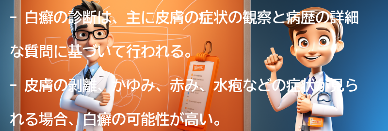 白癬の診断方法とは？の要点まとめ