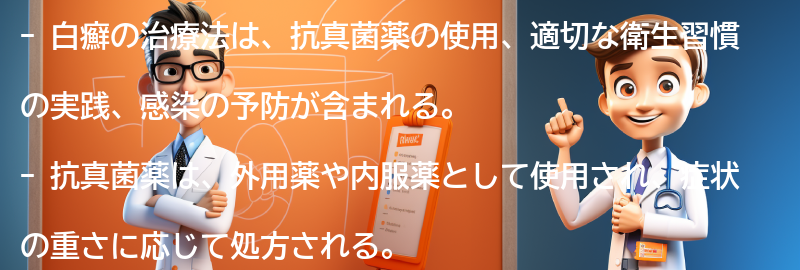 白癬の治療法とは？の要点まとめ