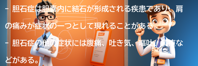 胆石症の症状とは？の要点まとめ