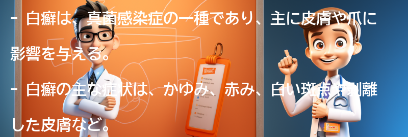 白癬に関するよくある質問と回答の要点まとめ