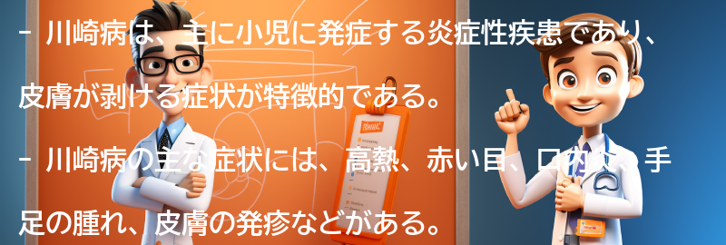 川崎病の主な症状とは？の要点まとめ