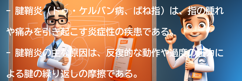 腱鞘炎の治療法と予防策の要点まとめ