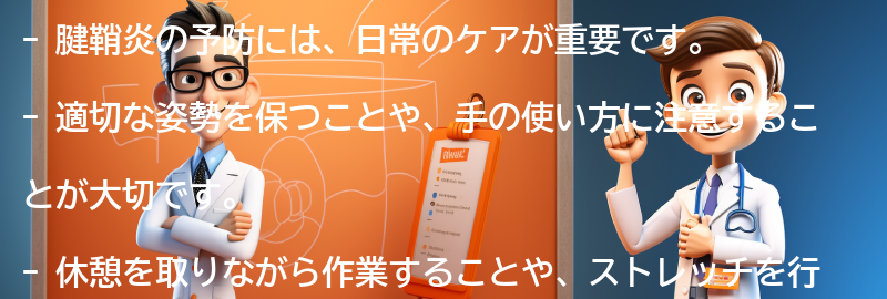 腱鞘炎の予防に効果的な日常のケア方法の要点まとめ