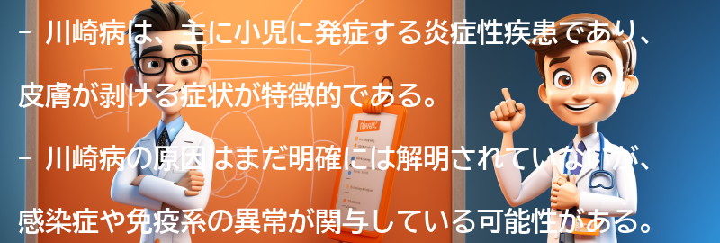 川崎病に関する最新の研究と情報の要点まとめ