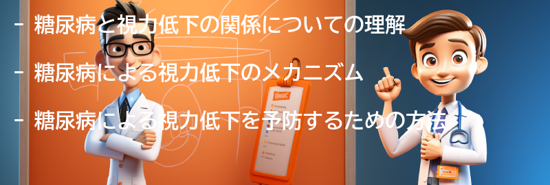 糖尿病による視力低下の予防方法の要点まとめ