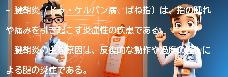 腱鞘炎のケーススタディ：実際の患者の体験談の要点まとめ