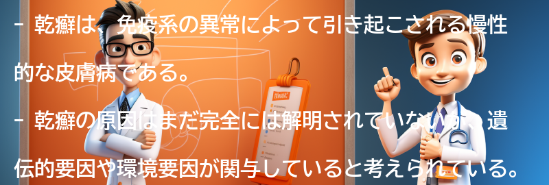 乾癬の原因は何ですか？の要点まとめ