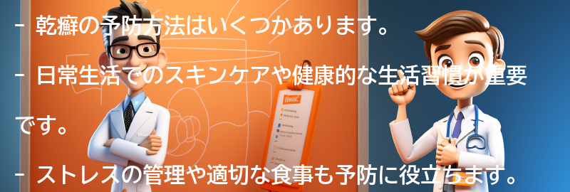 乾癬の予防方法はありますか？の要点まとめ