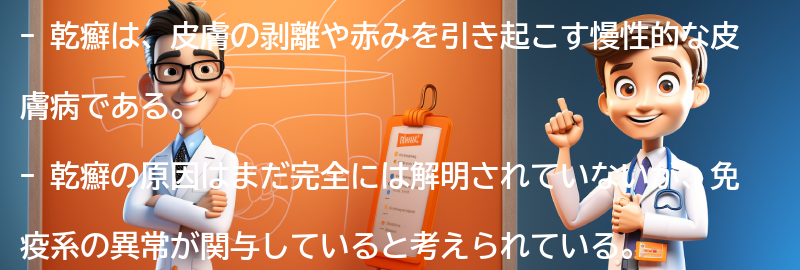 乾癬と関連する注意点と生活の改善策の要点まとめ