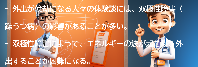 外出が億劫になる人々の体験談の要点まとめ