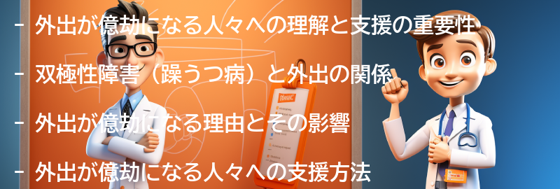 外出が億劫になる人々への理解と支援の重要性の要点まとめ