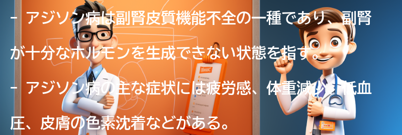 アジソン病の症状と原因の要点まとめ