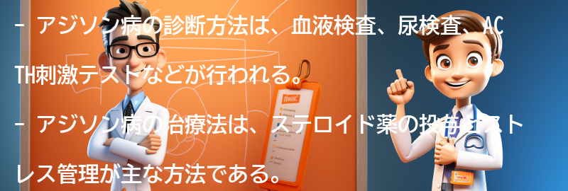 アジソン病の診断方法と治療法の要点まとめ