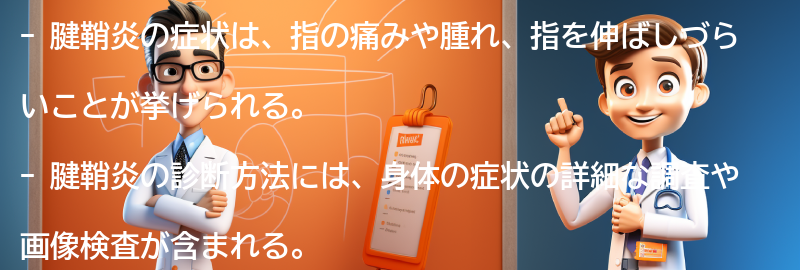 腱鞘炎の症状と診断方法の要点まとめ