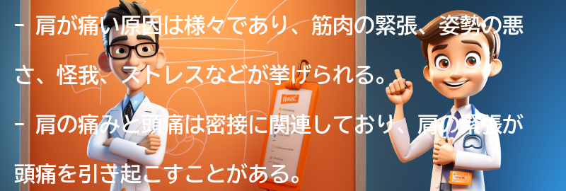 肩が痛い原因とは？の要点まとめ