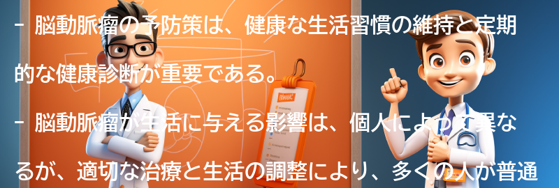 脳動脈瘤の予防策と生活への影響の要点まとめ