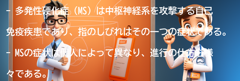 多発性硬化症（MS）の症状と進行の仕方の要点まとめ