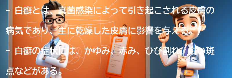 白癬に関するよくある質問と回答の要点まとめ