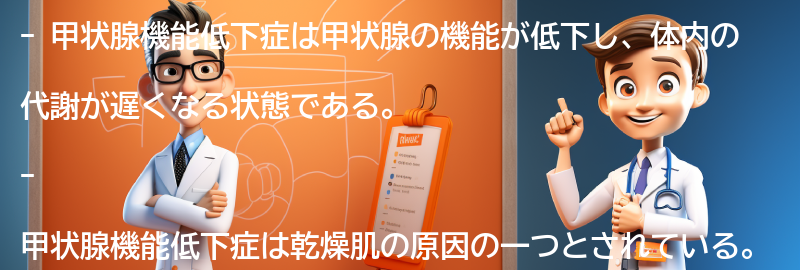 甲状腺機能低下症とは何ですか？の要点まとめ