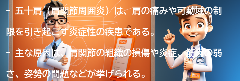 五十肩の主な原因とリスク要因の要点まとめ