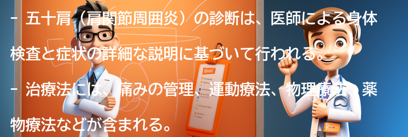 医師の診断と治療法の要点まとめ