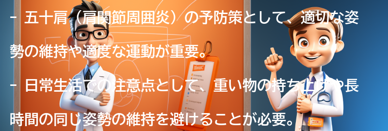 予防策と日常生活での注意点の要点まとめ