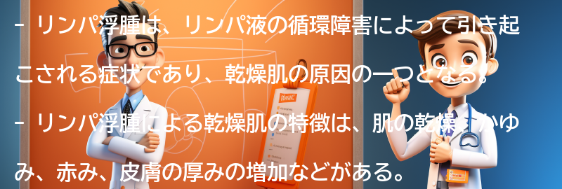 リンパ浮腫による乾燥肌の症状と特徴の要点まとめ