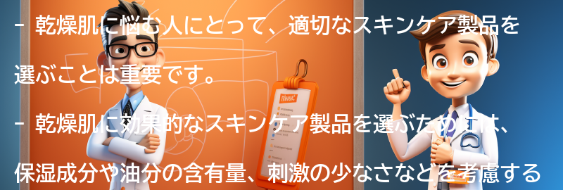 乾燥肌に効果的なスキンケア製品の選び方の要点まとめ