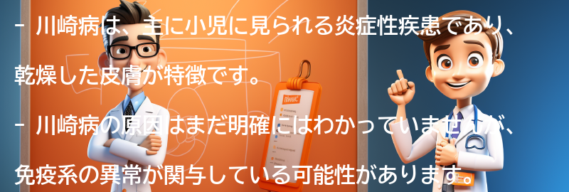 川崎病とは何ですか？の要点まとめ