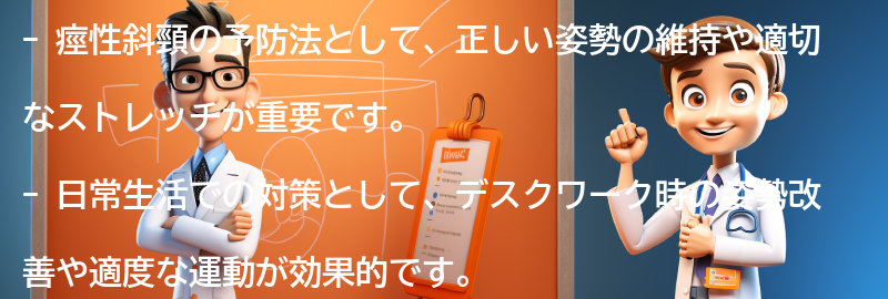 痙性斜頸の予防法と日常生活での対策の要点まとめ