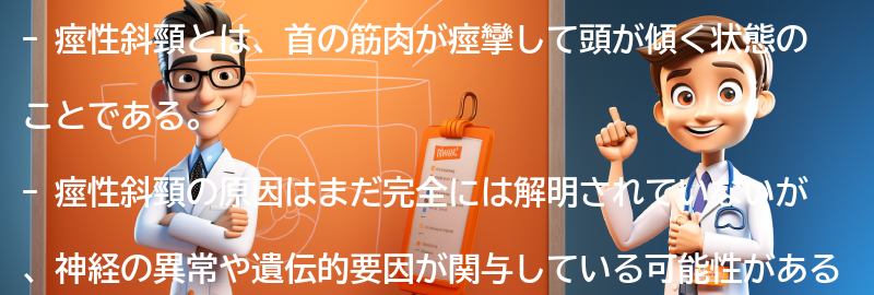 痙性斜頸を抱える人へのサポートと情報提供の要点まとめ