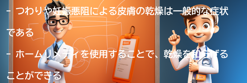 つわり・妊娠悪阻による皮膚の乾燥を和らげるためのホームリメディの要点まとめ