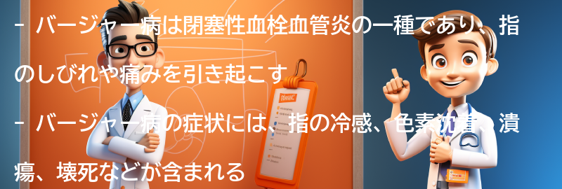 バージャー病の症状と診断方法の要点まとめ