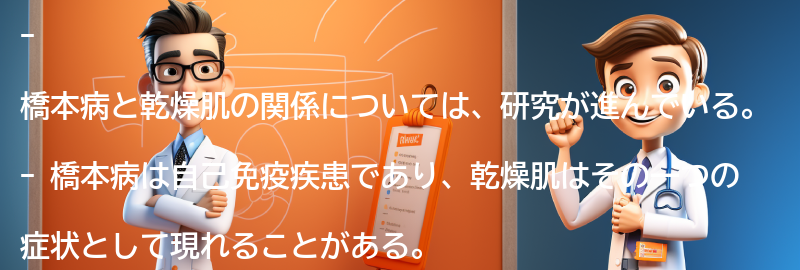 橋本病と乾燥肌の関係についての要点まとめ