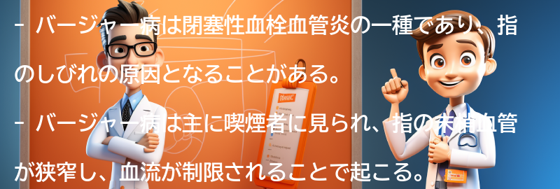 指のしびれとバージャー病の関係の要点まとめ