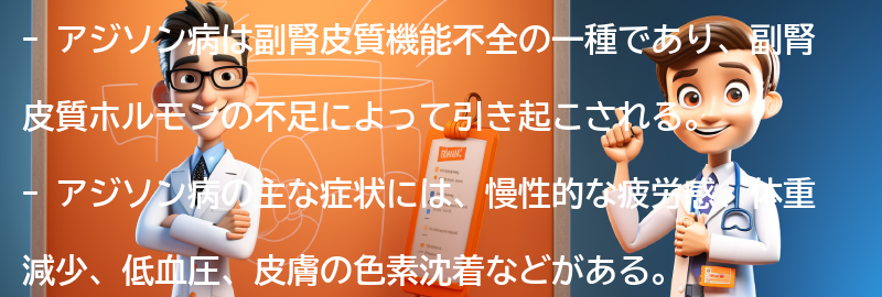 アジソン病の主な症状とは？の要点まとめ