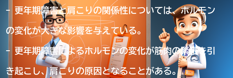 更年期障害と肩こりの関係性の要点まとめ