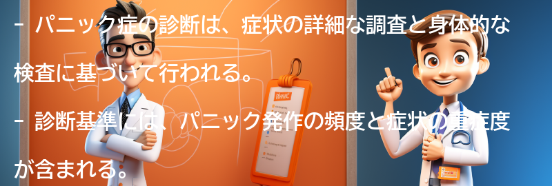 パニック症の診断と治療法の要点まとめ