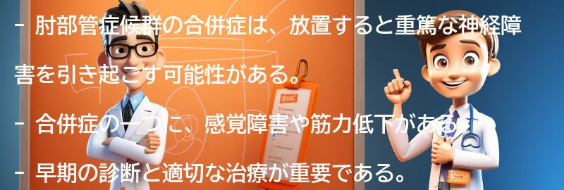 肘部管症候群の合併症とは？の要点まとめ