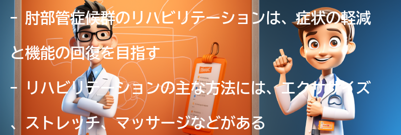 肘部管症候群のリハビリテーションについての要点まとめ