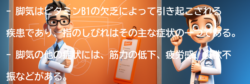 脚気の主な症状とは？の要点まとめ