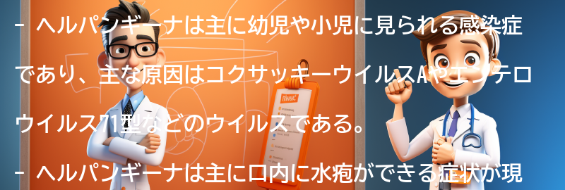 ヘルパンギーナの原因と感染経路の要点まとめ