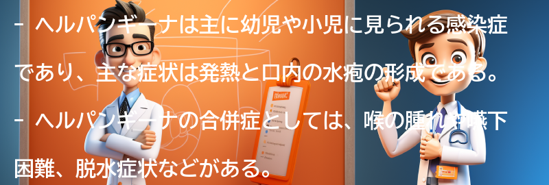 ヘルパンギーナの合併症と注意点の要点まとめ