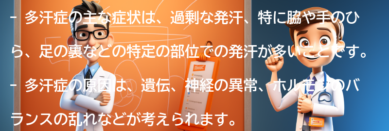 多汗症の主な症状と原因の要点まとめ