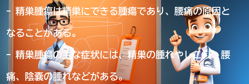 精巣腫瘍とは何ですか？の要点まとめ