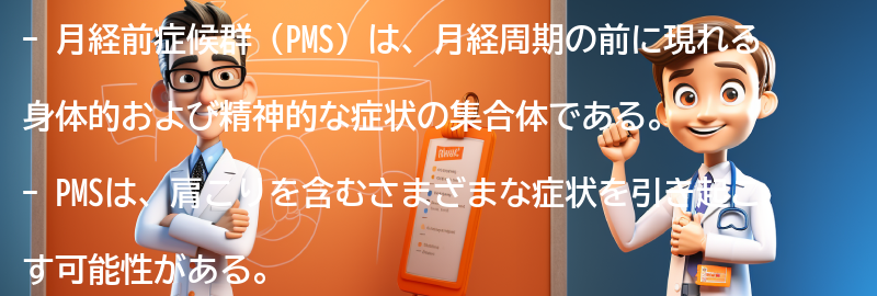 月経前症候群（PMS）とはの要点まとめ