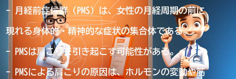 PMSが肩こりに与える影響の要点まとめ