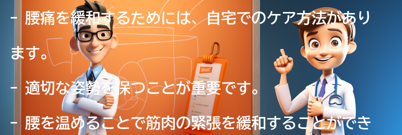 腰痛を緩和するための自宅でのケア方法の要点まとめ