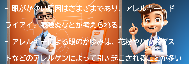 眼がかゆい原因とは？の要点まとめ